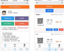 『站长推荐』活码裂变推广引流系统
