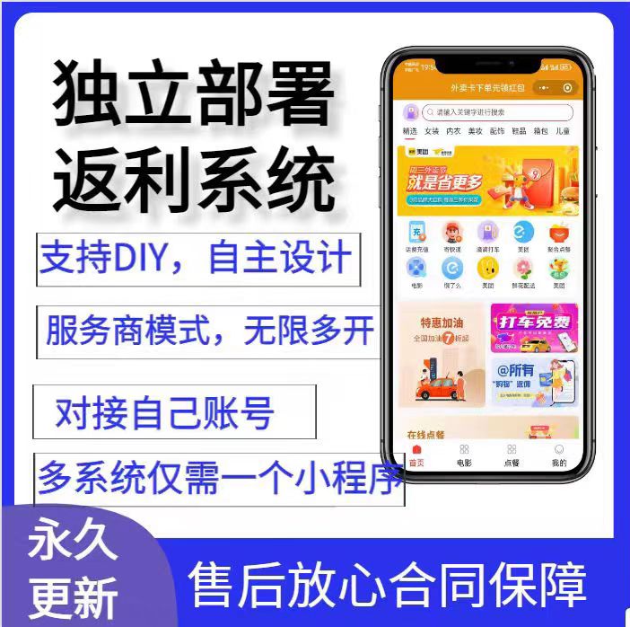 CPS推广返利外卖会员卡系统wifi贴挪车码Ai绘画生活充值系统