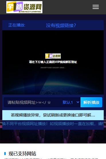 全民VIP视频解析api接口二次解析网站源码