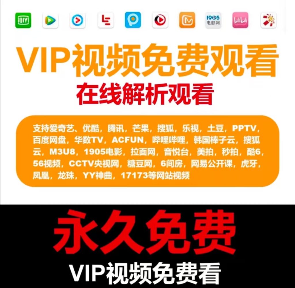 全民VIP视频解析api接口二次解析网站源码