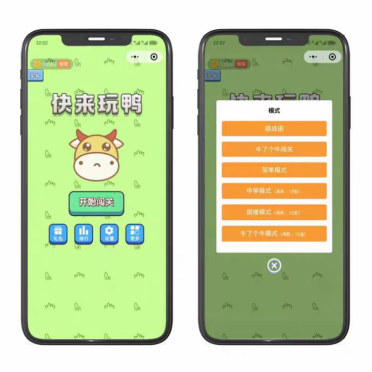 羊了个羊同款趣味游戏牛了个牛小程序消除消乐猜成语闯关流量主程