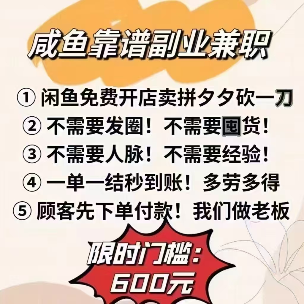 闲鱼轻创业靠谱的副业简单轻松会玩手机就可以做