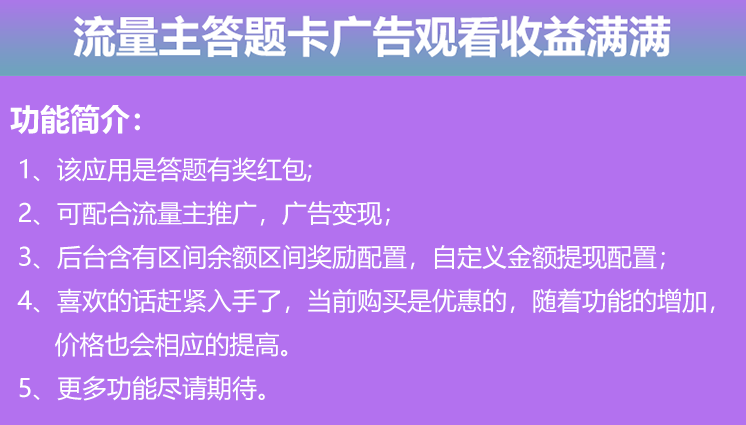 答题小程序流量主裂变激励广告收益领红包源码搭建