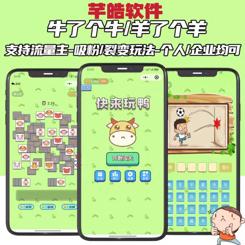 羊了个羊同款趣味游戏牛了个牛小程序消除消乐猜成语闯关流量主程