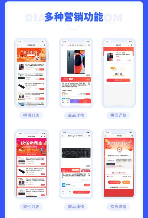 微商城V2版小程序定制服务/砍价/团购/拼团/秒杀等营销功能一体化小程序