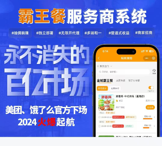 全城霸王餐小程序saas系统搭建服务美团饿了么霸王餐系统搭建
