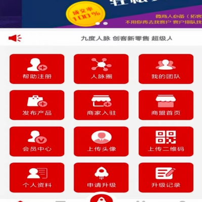 超级人脉系统（聚脉圈）创客新零售系统源码搭建