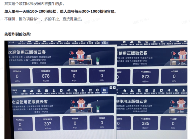 薇信被动暴粉项木介绍，单日被动暴粉200+