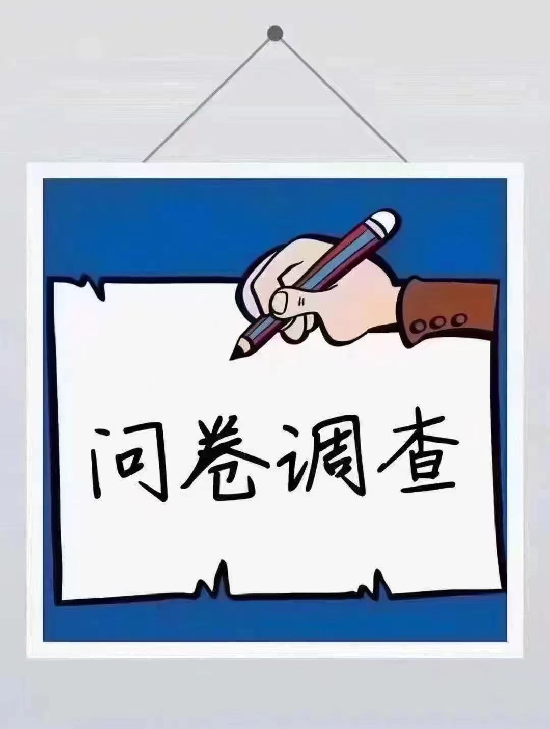 国内问卷调查项目，搭建自己的问卷调查平台！