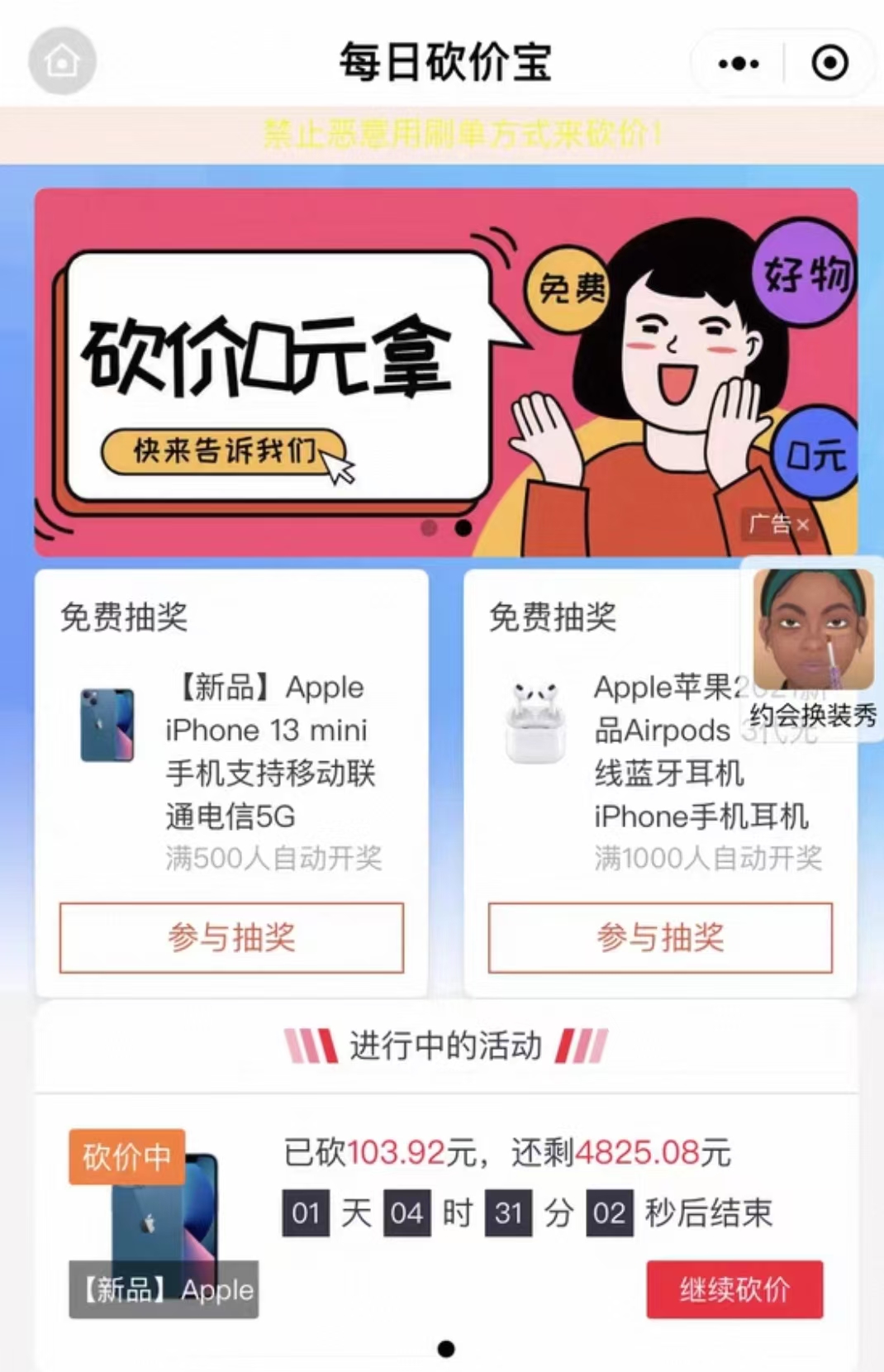 砍价小程序搭建教程以及流量主变现 附赠获客裂变玩法